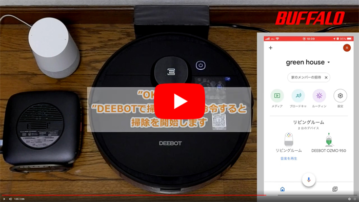 動画】エコバックス社製ロボット掃除機 DEEBOT OZMO950 初回設定等