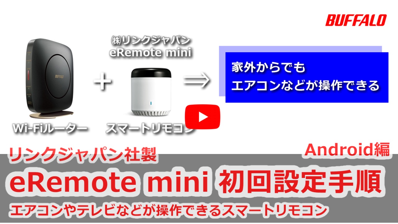 79％以上節約 リンクジャパン eRemote mini スマートリモコン