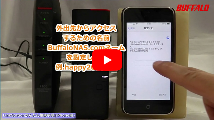 Afstem Udelade yderligere 動画】LinkStation かんたん接続ガイド iPhone編 | バッファロー