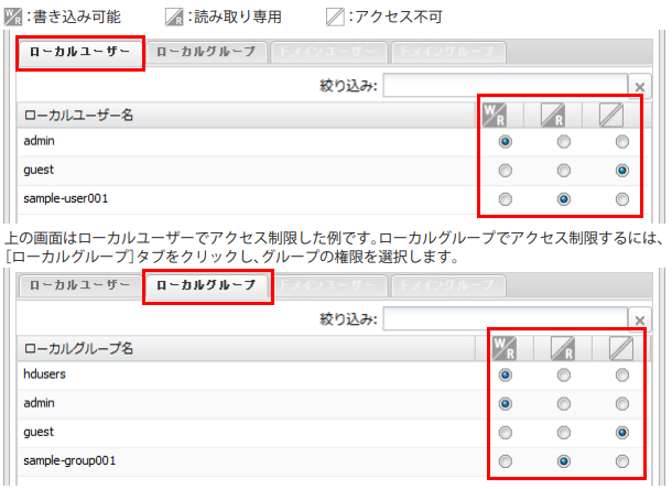 アクセス権限を選択します。