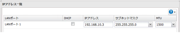 DNS設定を確認