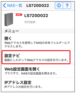 設定ナビ