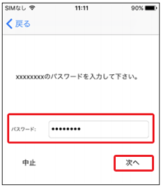 もう一度パスワードを入力