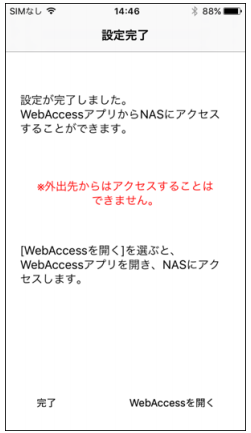 外出先からはアクセスすることはできません。