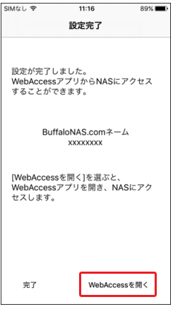 WebAccessを開く
