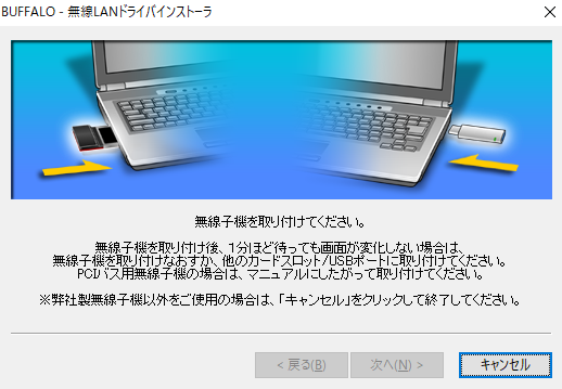 無線子機取り付け