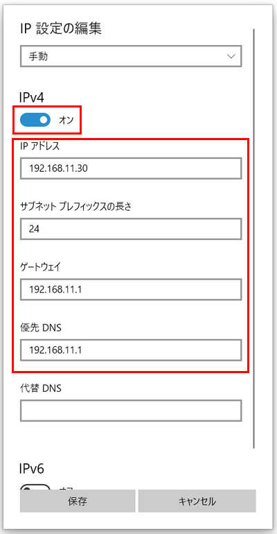 IPv4設定