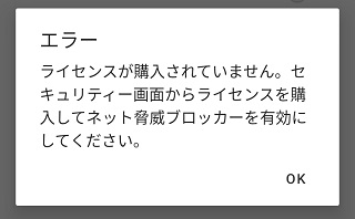 ライセンスが購入されていません