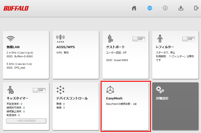 EasyMesh選択