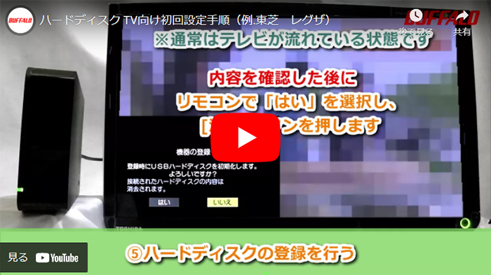 【新生活応援】東芝REGZAテレビ（19型）＆バファロー外付けHDD（1TB）
