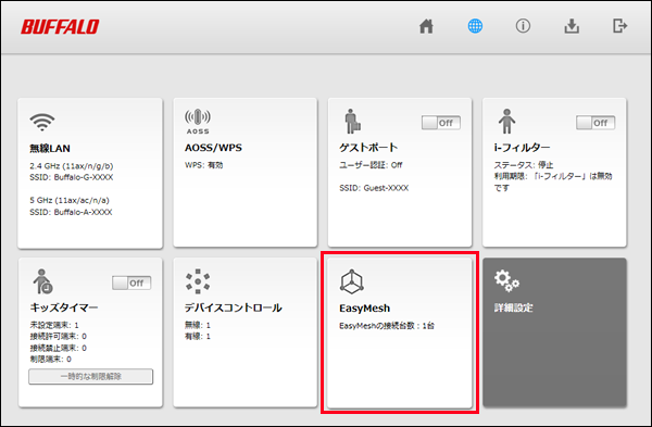 EasyMesh選択