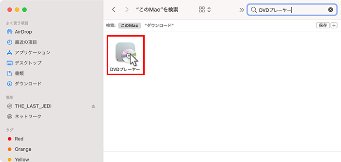 M1 Mac搭載のmacOS 11でOS標準のDVDプレーヤーで再生できません