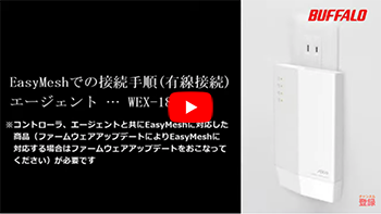 Wi-Fi中継機の設定方法（WEX-1800AX4） | バッファロー