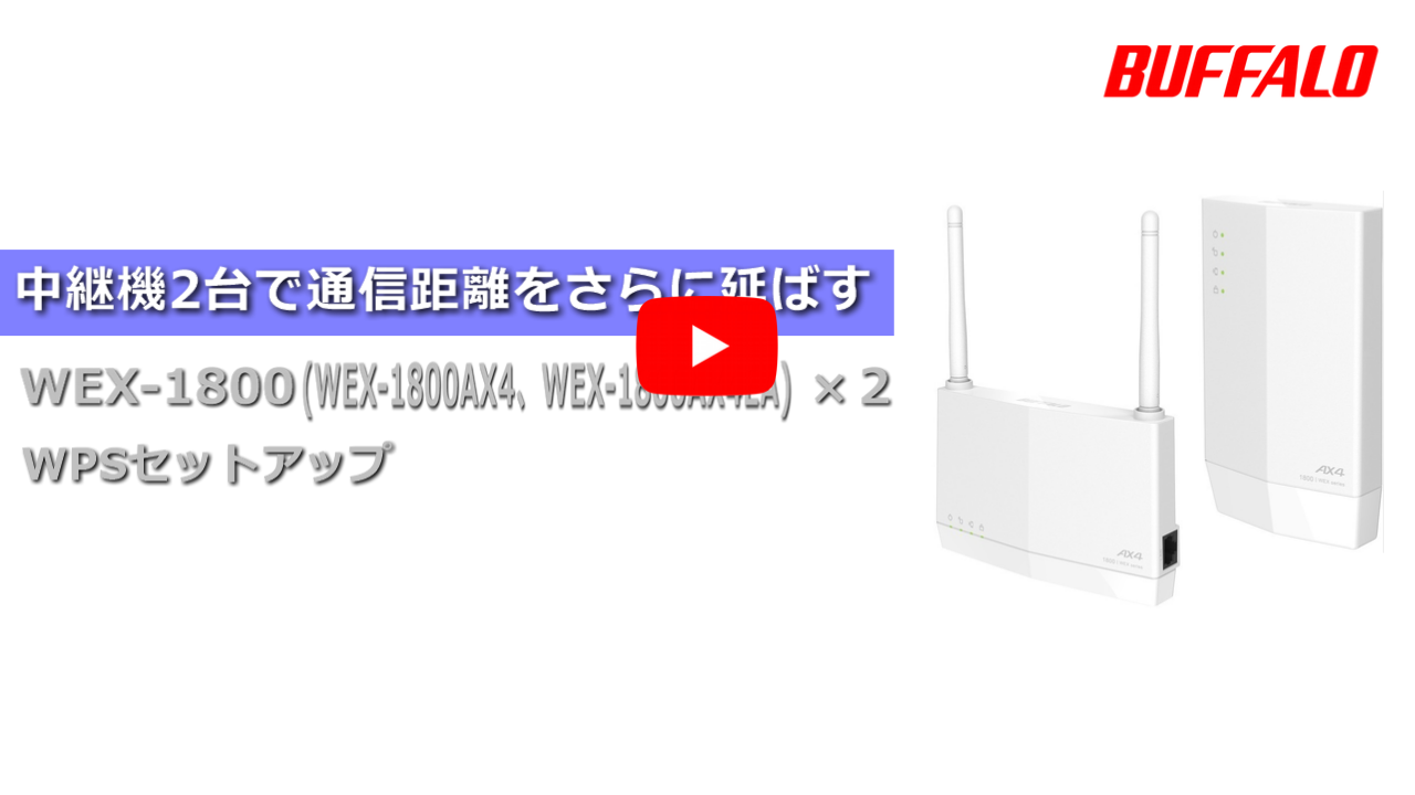 中継機 BUFFALO WEX-1166DHPS - その他