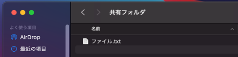 共有フォルダー内