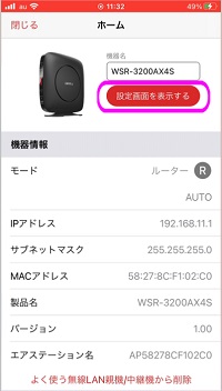 設定画面を表示する