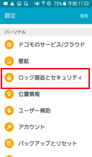 ロック画面とセキュリティ