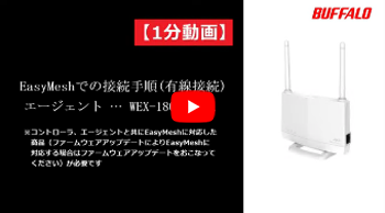BUFFALO Wi-Fi  中継機　WEX-1800AX4EA