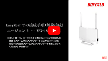 WEX-1800AX4EA WiFi中継機 BUFFALO