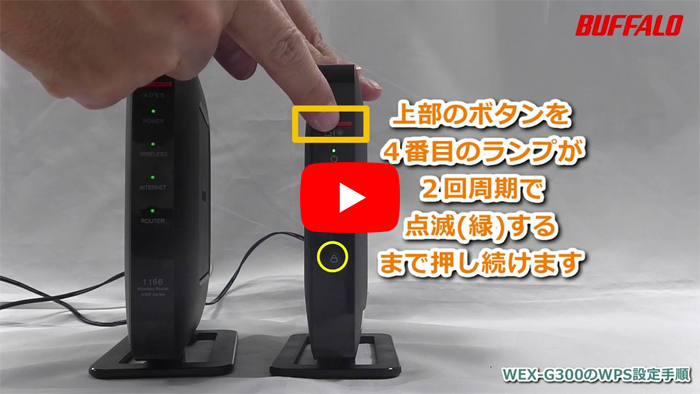 Buffalo WiFi中継機 WEX-G300【ほぼ未使用】