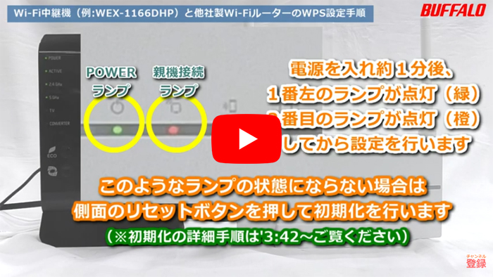 BUFFALOのwi-fi中継機 WEX-1166DHP