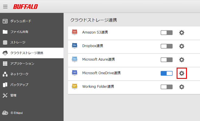 OneDrive設定画面