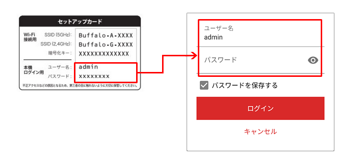 セットアップカード確認