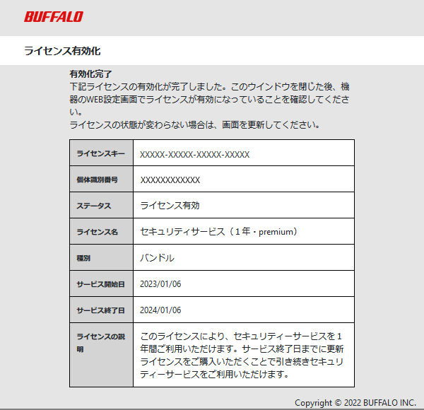 有効化完了