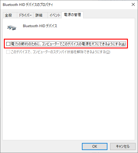 電力の節約のために、コンピューターでこのデバイスの電源をオフにできるようにするをオフ