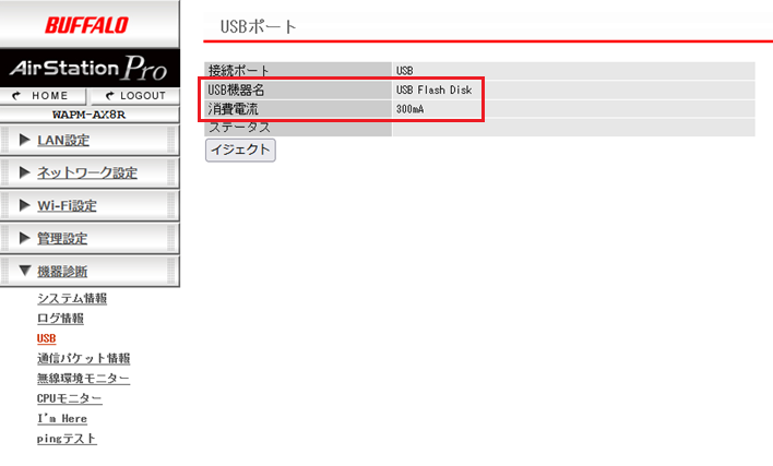 USBポート