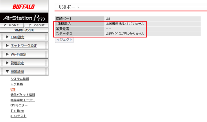 USB機器が接続されていません/デバイスが見つかりません