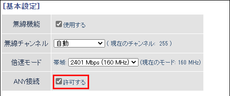 ANY接続設定