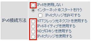 IPv6接続方法