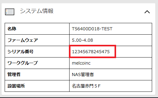 TeraStation設定画面