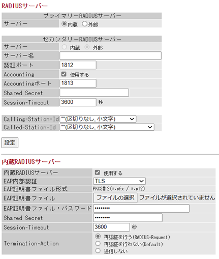 AP(a)のRADIUS設定