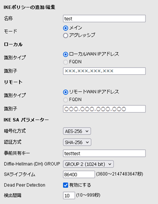 例1_VR-S1000_IKEポリシー