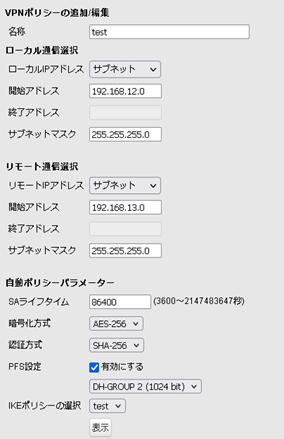 例1_VR-S1000_VPNポリシー