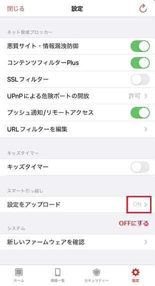 スマート引っ越しOFF