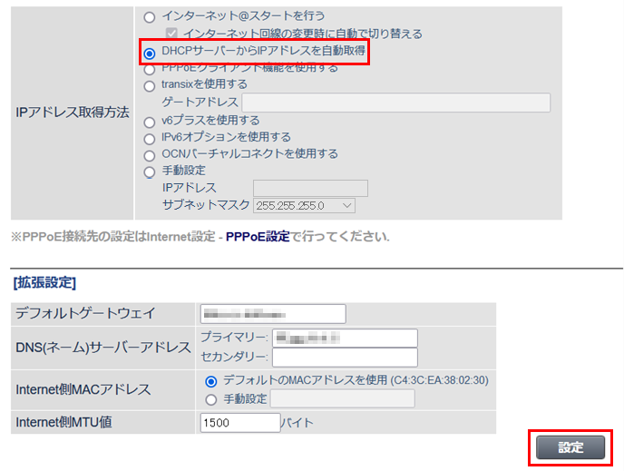 DHCPサーバーからIPアドレスを自動取得する