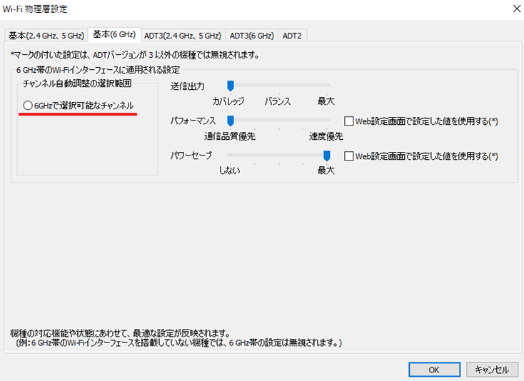 Wi-Fi物理層設定