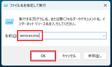 ファイル名を指定して実行