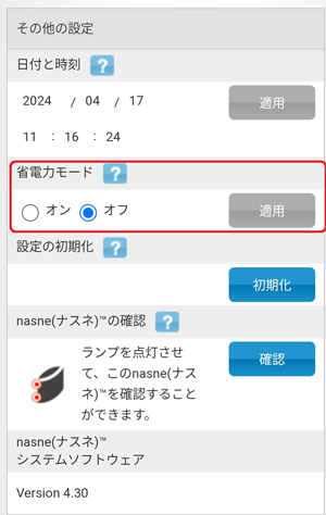 省電力モードをオフ