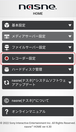 レコーダー設定