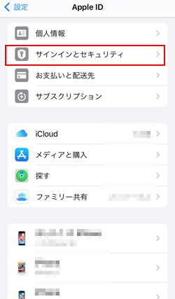 サインインとセキュリティ