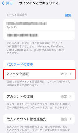 2ファクタ認証確認