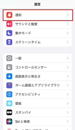 通知