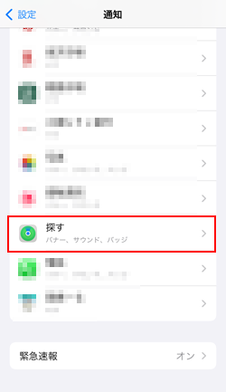 探す