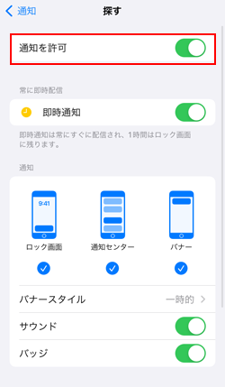 通知を許可