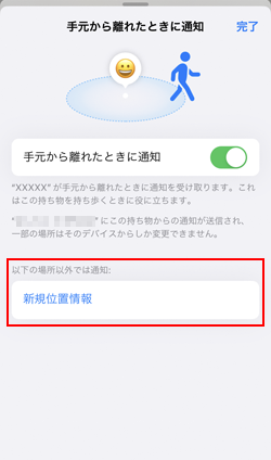 以下の場所以外では通知