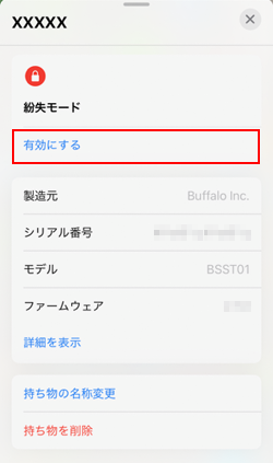 紛失モードを有効化